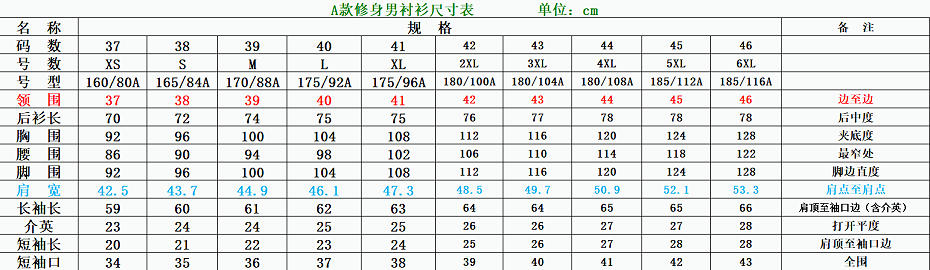 男装修身尺寸表